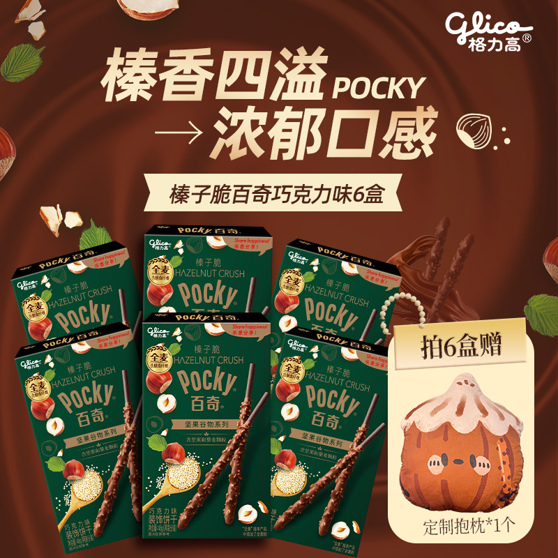 【papi酱同款】格力高坚果百奇榛子脆涂层饼干礼包休闲零食小吃