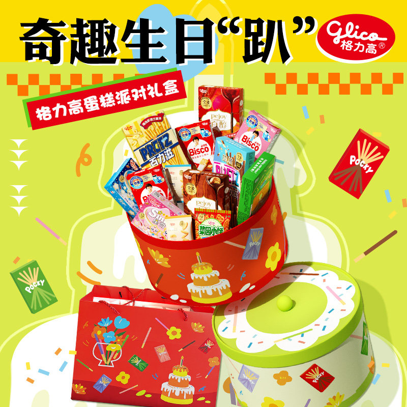 格力高蛋糕派对礼盒百醇百力滋必思可儿童饼干零食