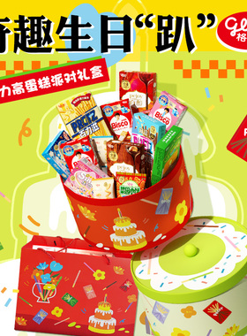 格力高蛋糕派对礼盒百醇百力滋必思可儿童饼干零食