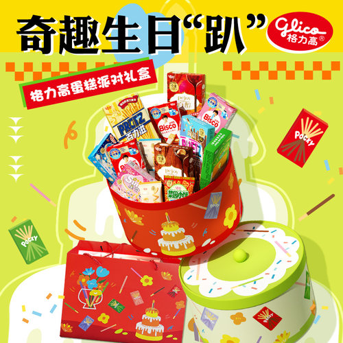 格力高蛋糕派对礼盒百醇百力滋必思可儿童饼干零食