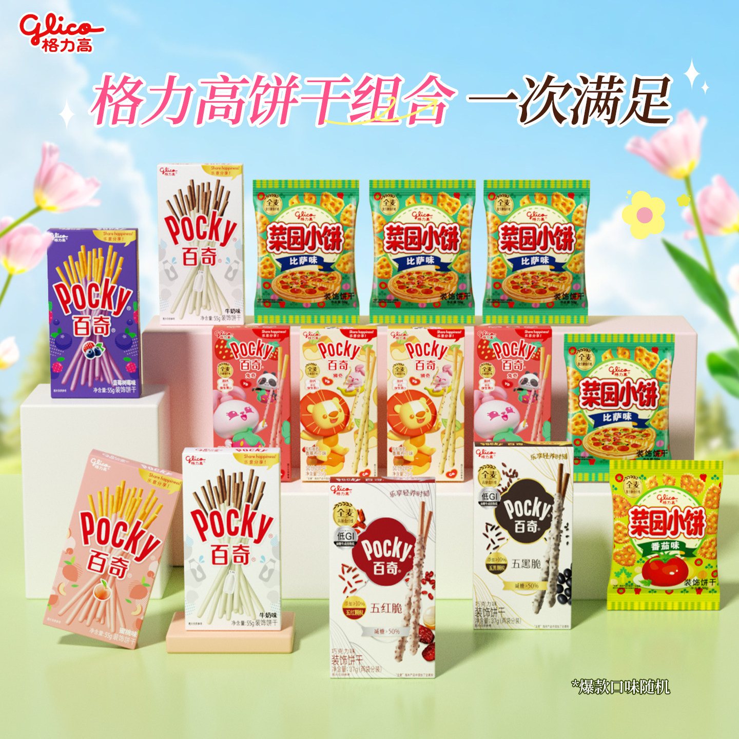 格力高百奇百利组合拍15件 27元 - 86线报