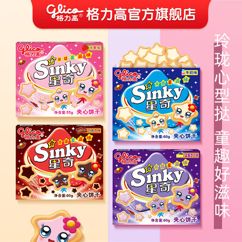 星奇单盒饼干装饰饼干格力高