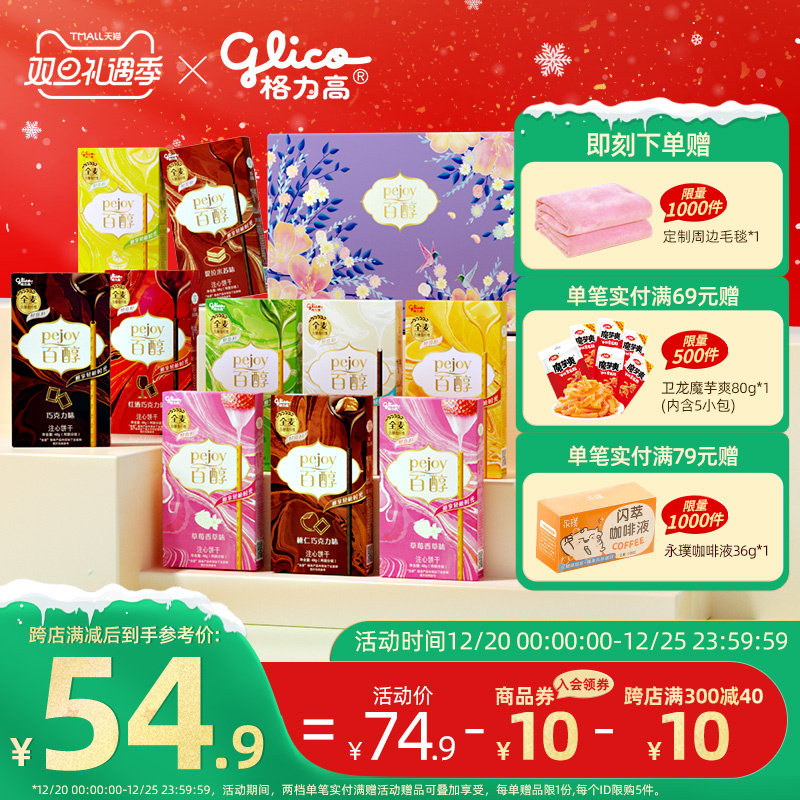 【白敬亭推荐】格力高百醇10盒办公室零食大礼包注心饼干儿童零食