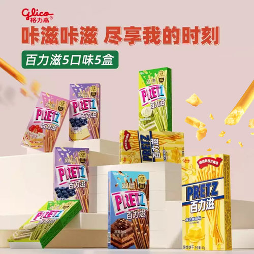 格力高百力滋饼干零食