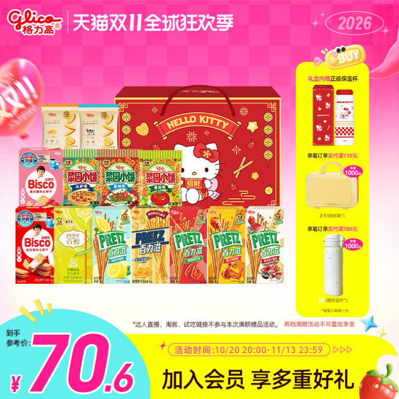 格力高Hellokitty保温杯礼盒百奇饼干零食休闲食品小吃赠保温杯