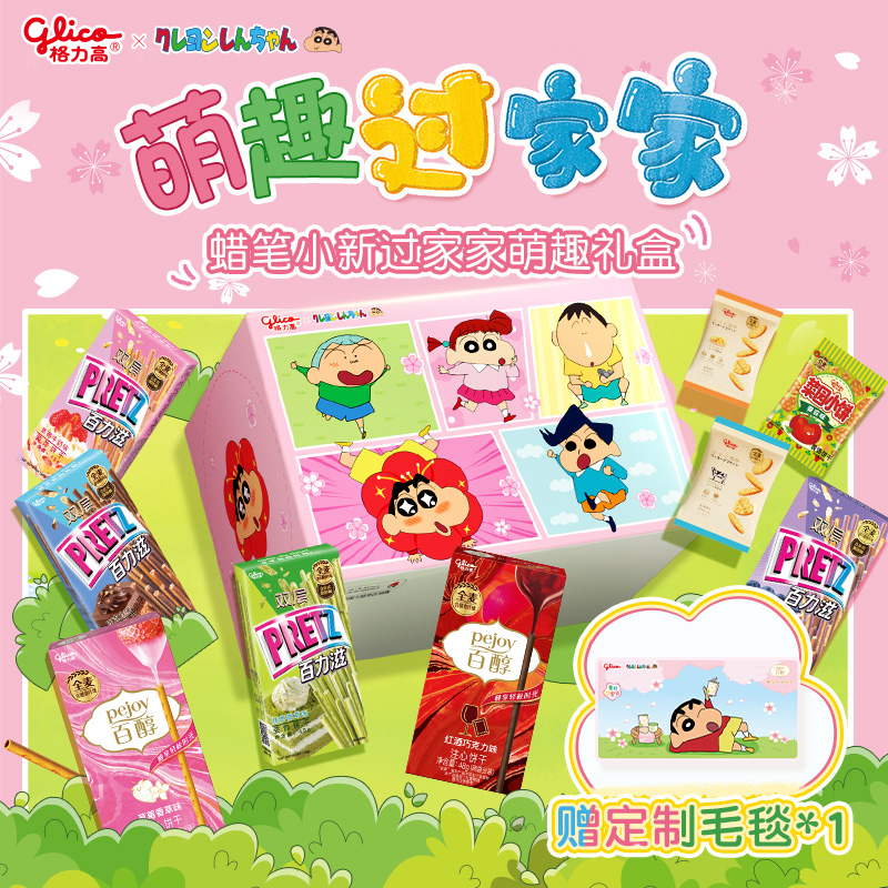 格力高蜡笔小新过家家礼盒百醇百力滋饼干零食休闲小吃食品赠毛毯