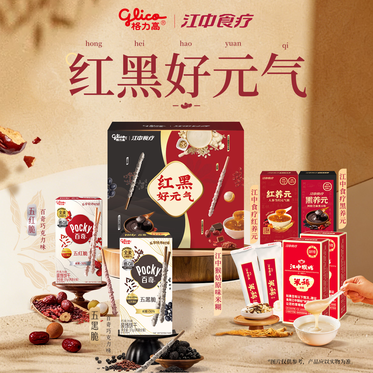 格力高×江中食疗养生礼盒五红脆五黑脆百奇猴菇米稀端午礼盒送礼