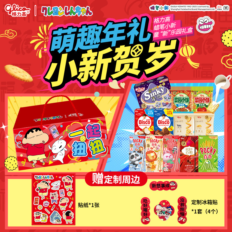 格力高蜡笔小新童&ldquo;新&rdquo;乐园礼盒百醇百奇饼干儿童零食小吃冰箱贴