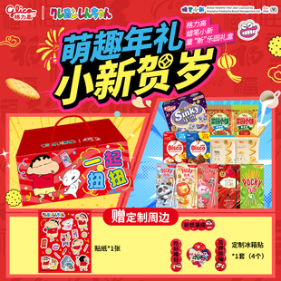 格力高蜡笔小新童“新”乐园礼盒百醇百奇饼干儿童零食小吃冰箱贴