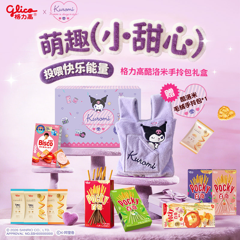 格力高酷洛米手拎包礼盒百奇零食饼干休闲办公室食品赠毛绒手拎包