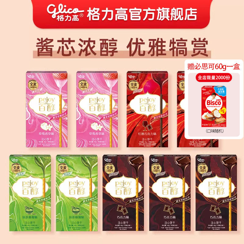 格力高百醇9盒休闲零食百醇夹心饼干儿童零食小吃大礼包