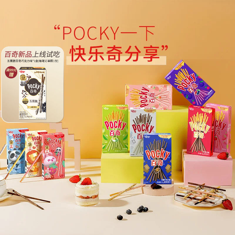 刘宪华推荐格力高百奇10盒涂层饼干儿童零食大礼包休闲办公室小吃