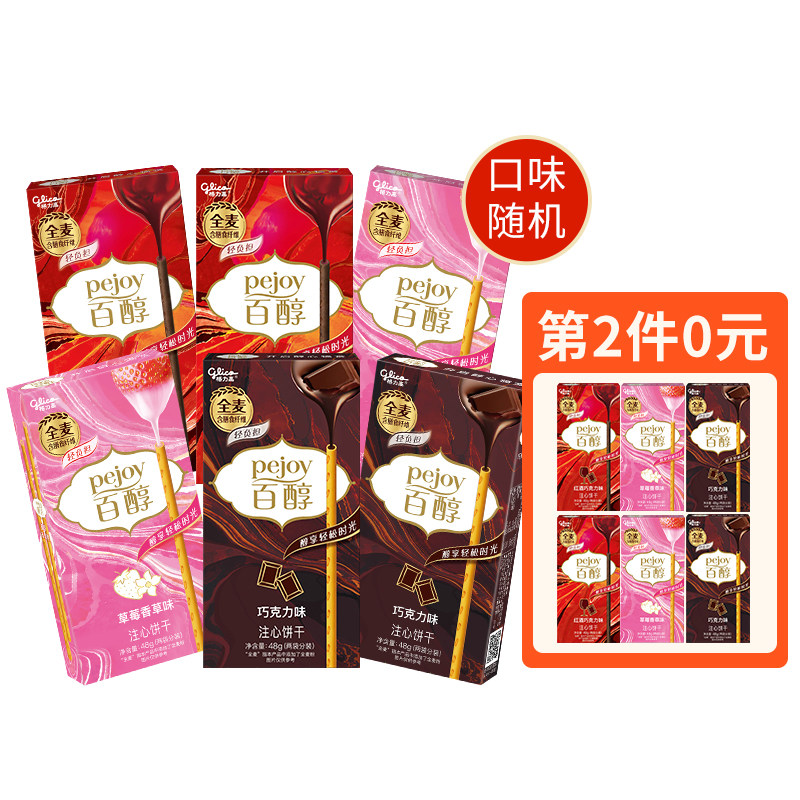 活动专用格力高百醇3口味6盒夹心饼干食品礼包办公室零食小吃