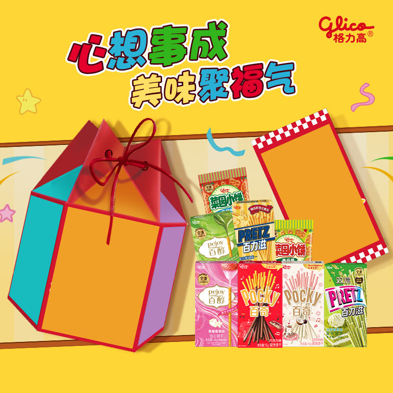 格力高福袋礼盒百醇百奇百力滋饼干零食礼盒赠毛毯
