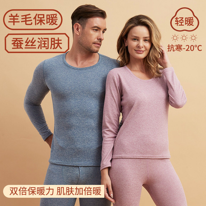羊绒蚕丝保暖内衣男女套装加厚绒