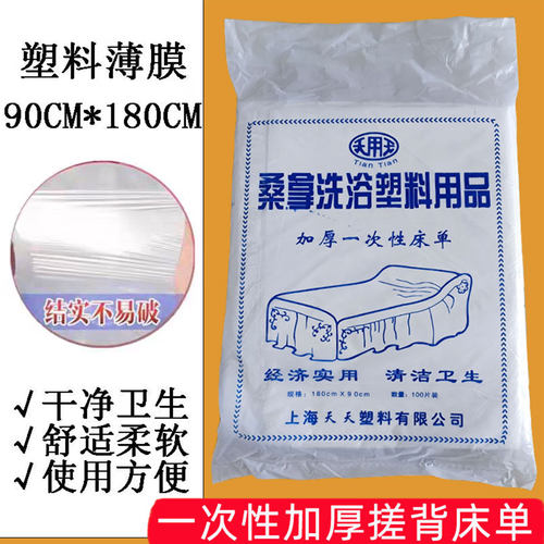 浴膜洗澡按摩专用一次性搓背床膜搓澡搓背一次性洗澡塑料膜