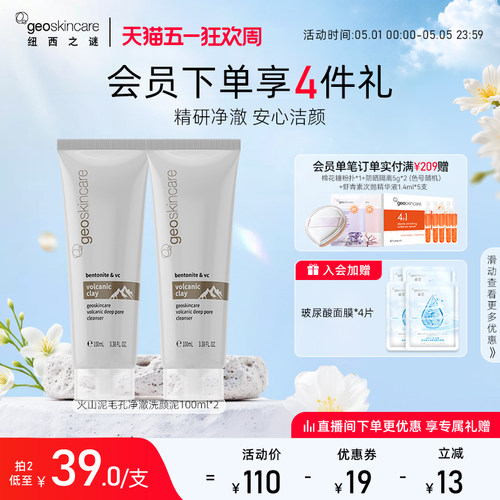 纽西之谜毛孔净澈氨基酸洗面奶