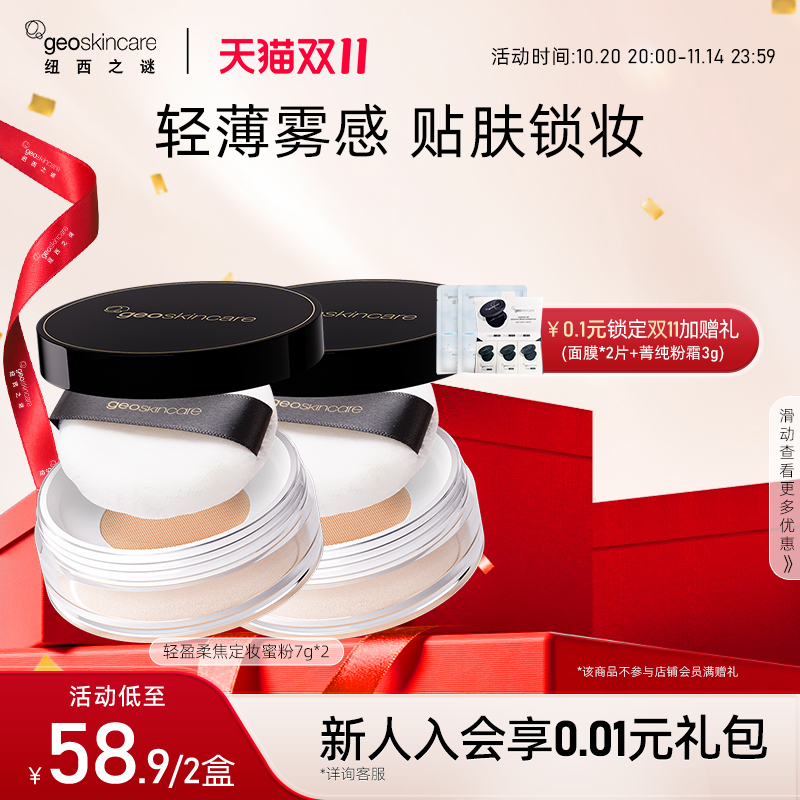 纽西之谜轻盈柔焦定妆蜜粉散粉控油防水不脱妆提亮肤色官方正品