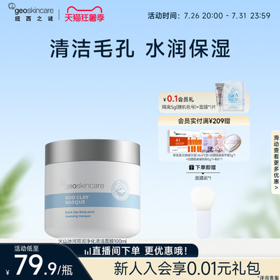 纽西之谜火山冰河双泥清洁面膜控油保湿泥膜清洁收缩毛孔水润肌肤