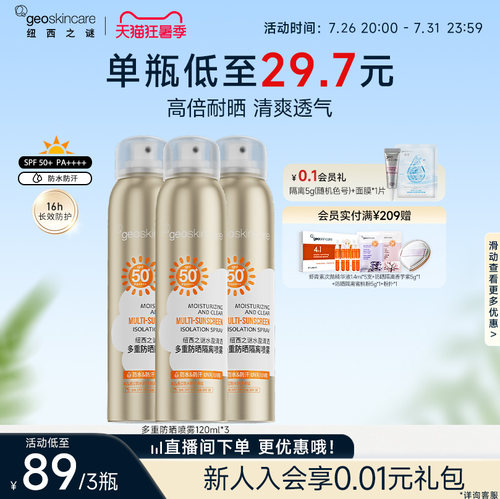 纽西之谜水盈清透多重防晒喷雾