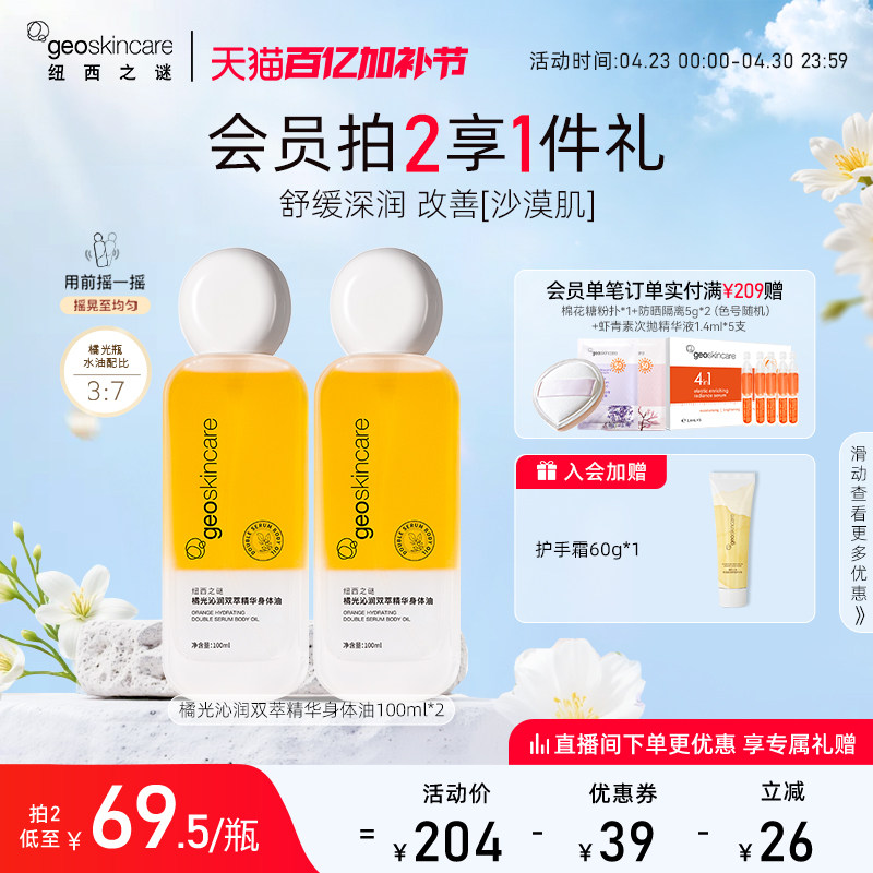 纽西之谜身体油甘油身体按摩油润肤乳身体乳保湿舒缓滋润男女正品