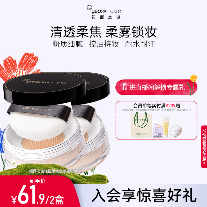 纽西之谜轻盈柔焦定妆蜜粉散粉控油防水不脱妆提亮肤色官方正品