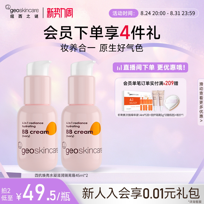 纽西之谜隔离霜2瓶 59元 - 86线报