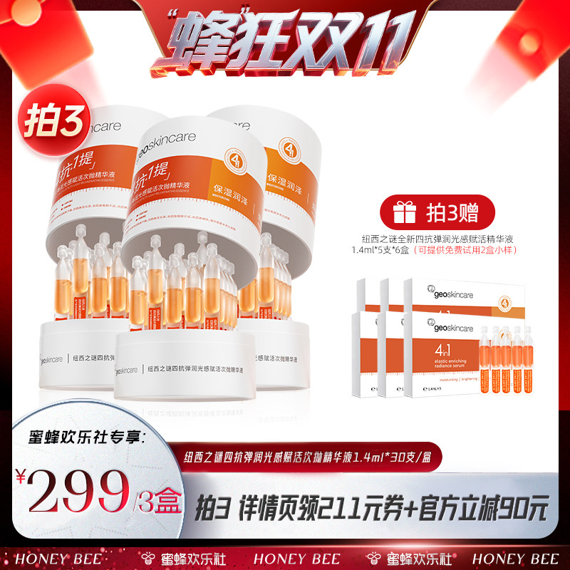 【蜂狂双十一】纽西之谜虾青素次抛精华液四抗一提紧致祛黄保湿