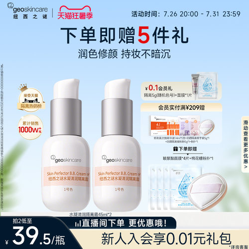 纽西之谜水凝清透防晒隔离霜