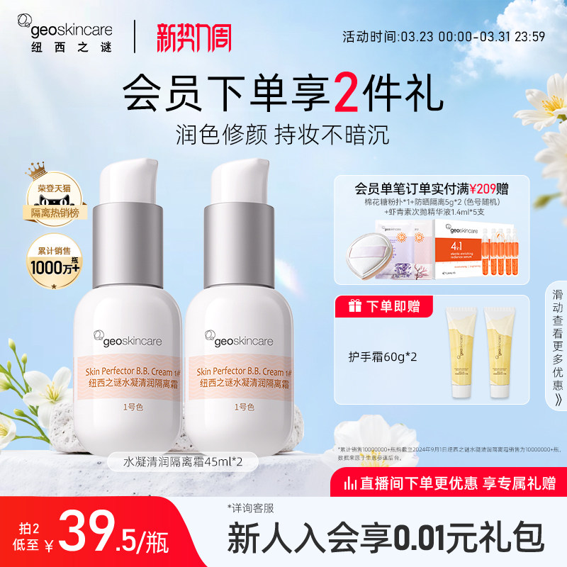 紐西之謎隔離霜妝前乳防曬三合一隱形毛孔保濕遮瑕素顏霜貼貼霜女