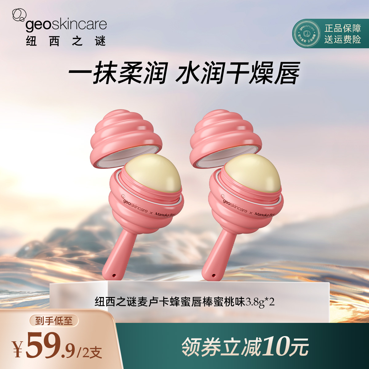 纽西之谜麦卢卡蜂蜜润唇棒男女保湿滋润润唇膏无色唇膜唇部护理