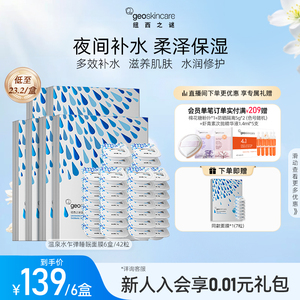 纽西之谜温泉水乍弹面膜睡眠免洗冻膜深层补水保湿维稳夜间修护