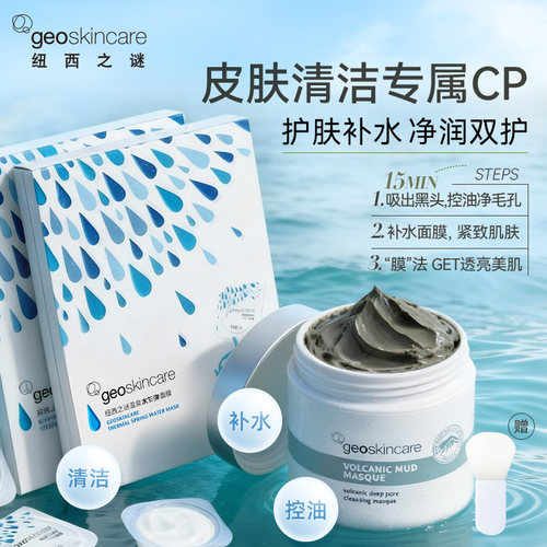 纽西之谜清洁补水保湿面膜组套