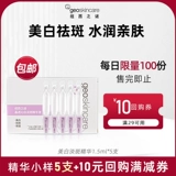 【Попробуйте это со свежесть】 Nixi Mystery Crystal Translucent White Spot Essence Essence 1,5 мл*5 штук