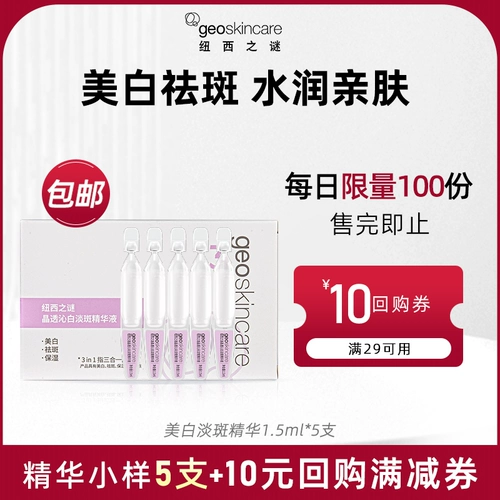 【Попробуйте это со свежесть】 Nixi Mystery Crystal Translucent White Spot Essence Essence 1,5 мл*5 штук