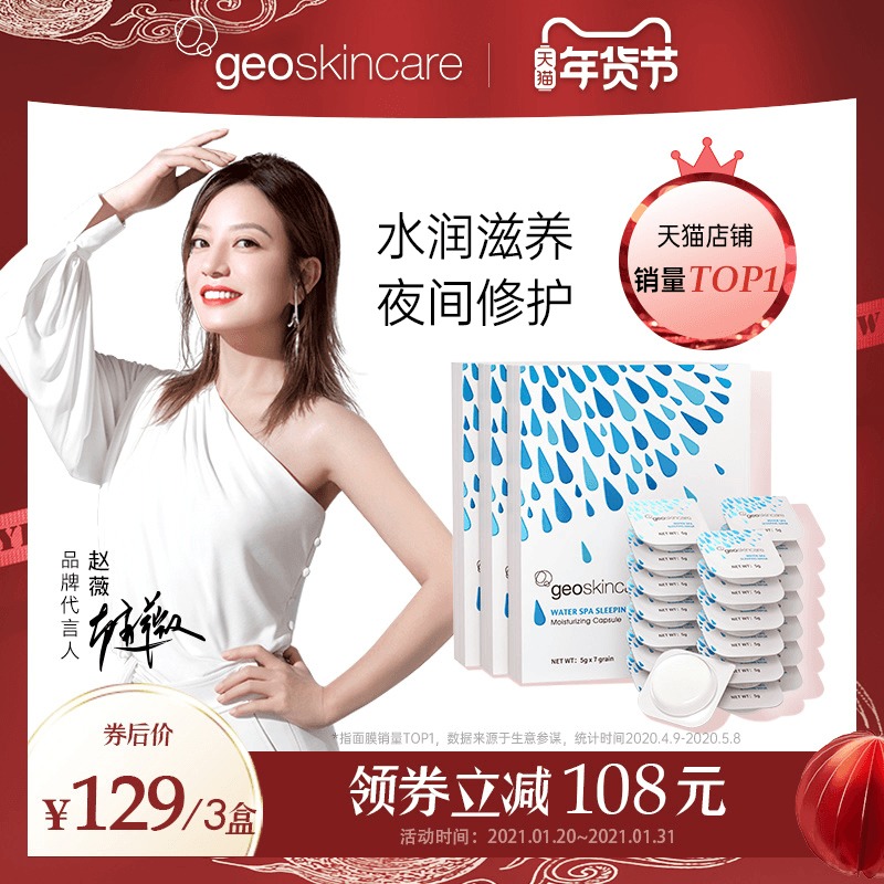 纽西之谜睡眠面膜 咋弹免洗冻膜免清洁补水保湿提亮出水咋弹面膜