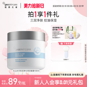 纽西之谜火山冰河双泥清洁面膜控油保湿泥膜清洁收缩毛孔水润肌肤