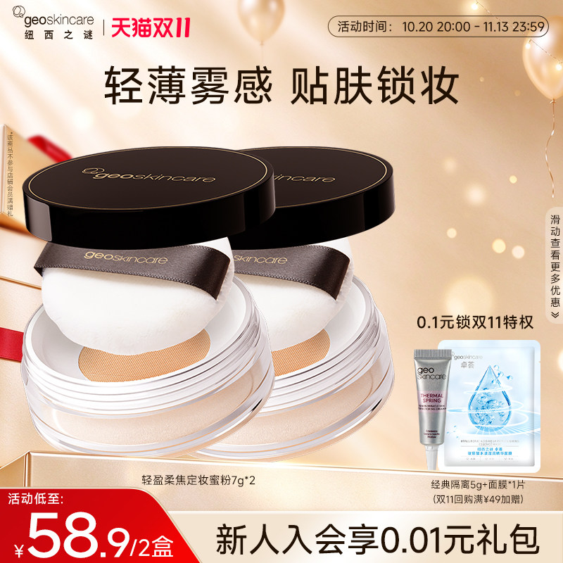纽西之谜轻盈柔焦定妆蜜粉散粉大粉饼防水不脱妆提亮肤色官方正品