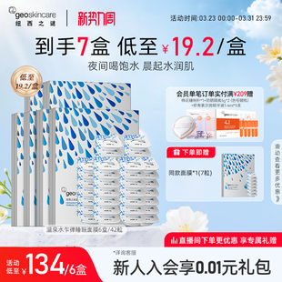 纽西之谜温泉水乍弹面膜睡眠免洗冻膜深层补水保湿 维稳夜间修护