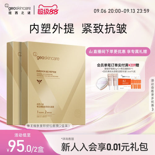 纽西之谜帝王蜂肽提拉面膜