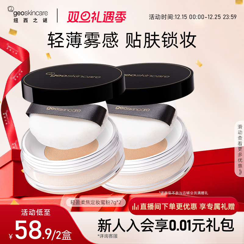 纽西之谜轻盈柔焦定妆蜜粉散粉控油防水不脱妆提亮肤色官方正品