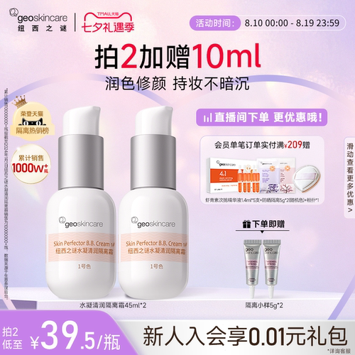 纽西之谜水凝清透防晒隔离霜