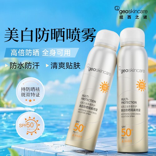 纽西之谜多重防护美白防晒喷雾