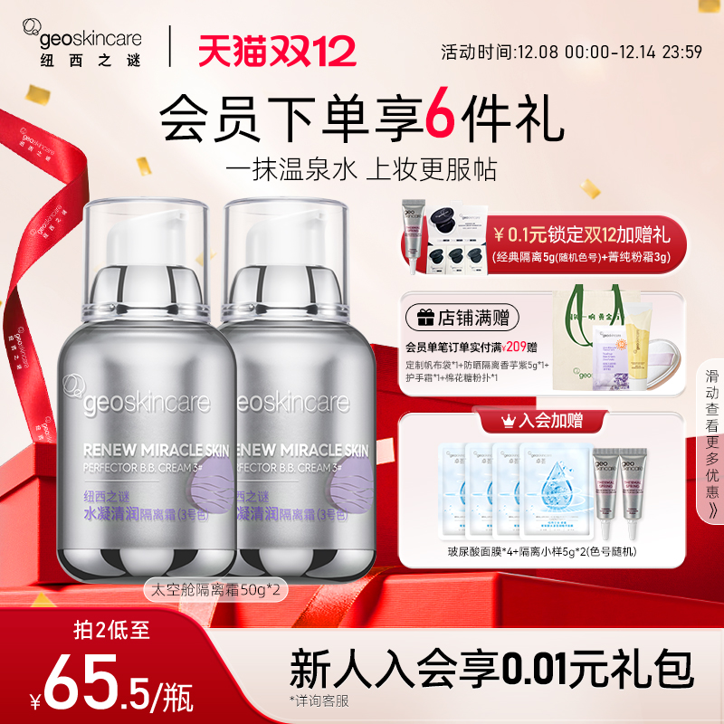 纽西之谜提亮修色隔离霜