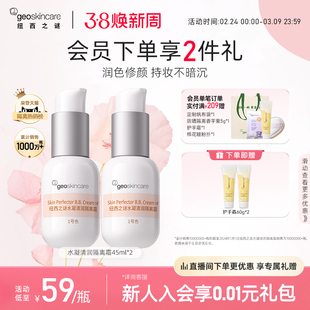 纽西之谜隔离霜妆前乳防晒三合一隐形毛孔保湿遮瑕素颜霜贴贴霜女