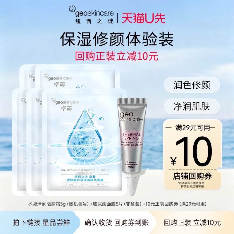 水凝清润隔离霜5g随机色号+面膜