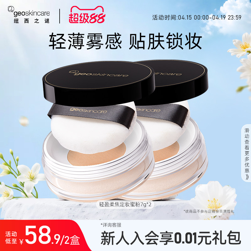 纽西之谜轻盈柔焦定妆蜜粉散粉大粉饼防水不脱妆提亮肤色官方正品