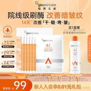 纽西之谜虾青素冻干精华面膜淡纹去黄提亮保湿抗皱紧致舒缓隔离