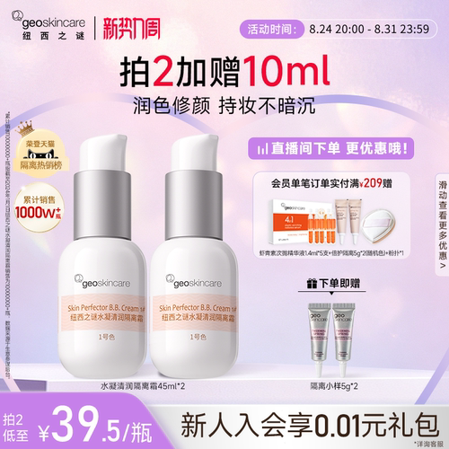 纽西之谜水凝清透防晒隔离霜