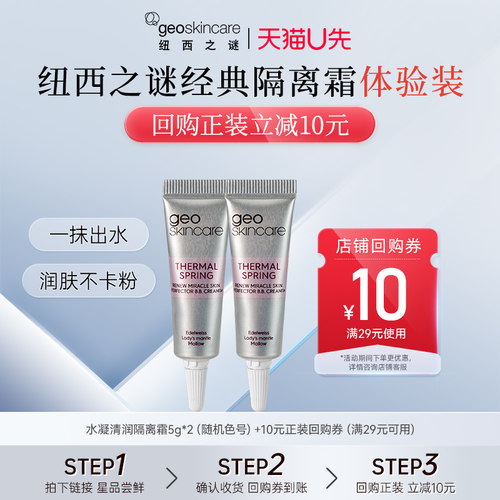 纽西之谜水凝清润隔离霜